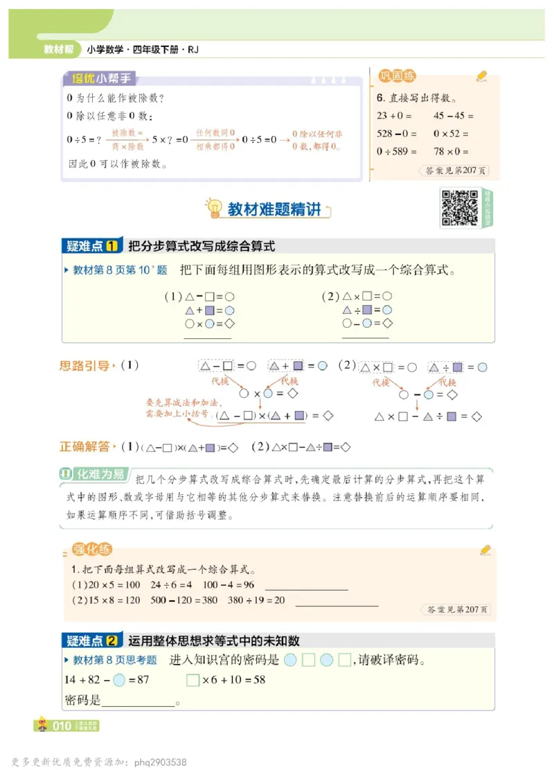 26春《教材帮》人教数学四下_26春人教版数学三下_09、练习题+试卷合集_-26春《教材帮》_26春《教材帮》人教数学4下