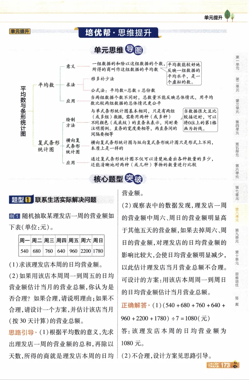 26春《教材帮》人教数学四下_26春人教版数学三下_09、练习题+试卷合集_-26春《教材帮》_26春《教材帮》人教数学4下