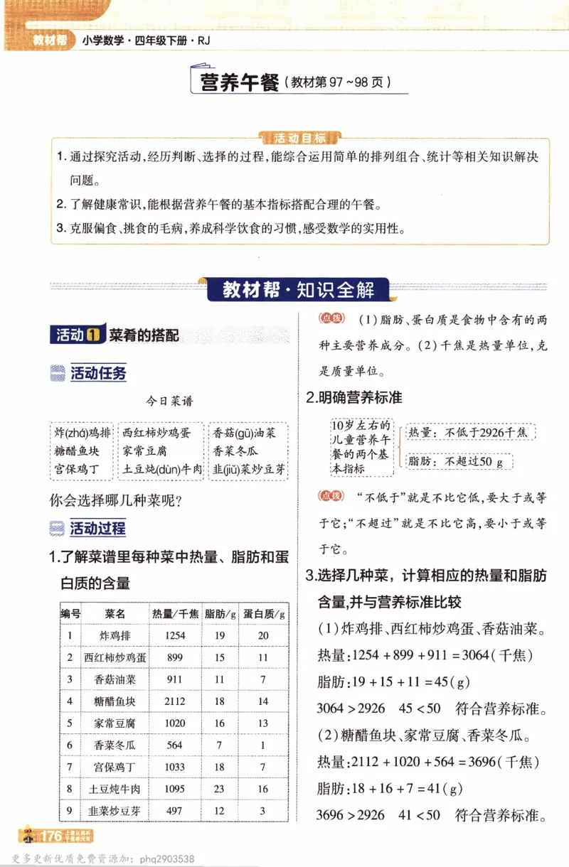 26春《教材帮》人教数学四下_26春人教版数学三下_09、练习题+试卷合集_-26春《教材帮》_26春《教材帮》人教数学4下