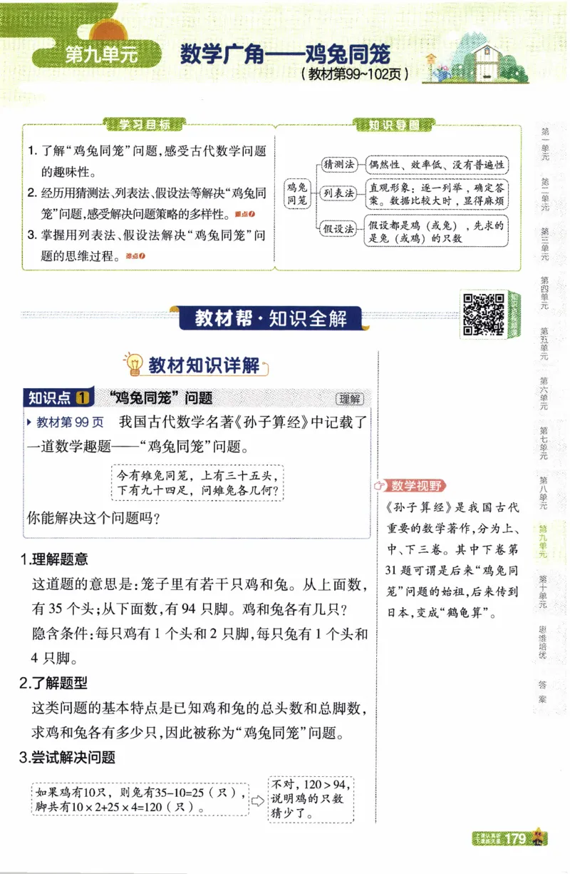 26春《教材帮》人教数学四下_26春人教版数学三下_09、练习题+试卷合集_-26春《教材帮》_26春《教材帮》人教数学4下
