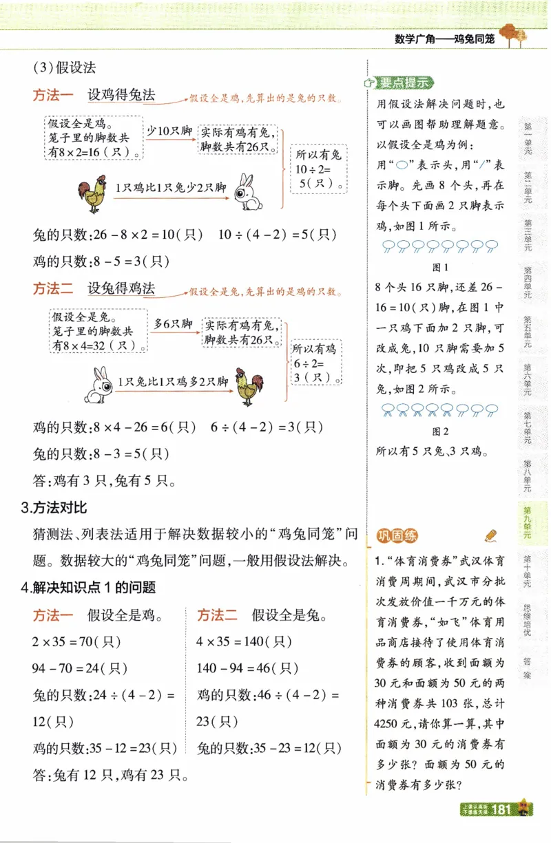 26春《教材帮》人教数学四下_26春人教版数学三下_09、练习题+试卷合集_-26春《教材帮》_26春《教材帮》人教数学4下