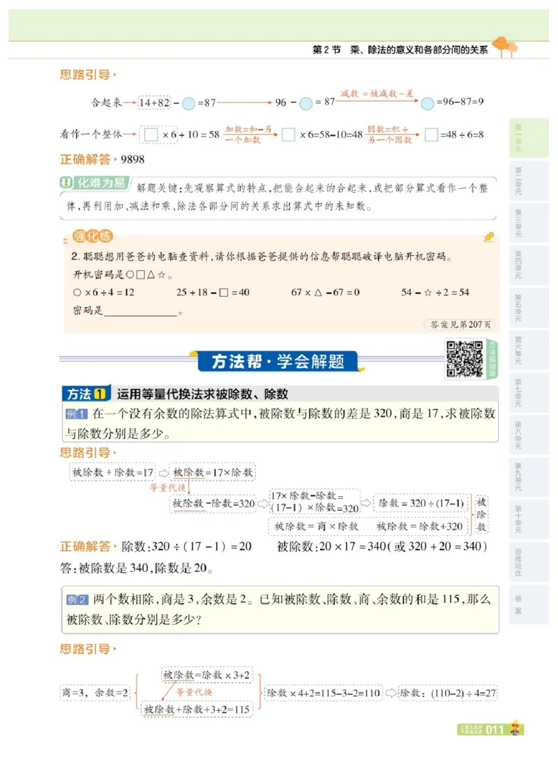 26春《教材帮》人教数学四下_26春人教版数学三下_09、练习题+试卷合集_-26春《教材帮》_26春《教材帮》人教数学4下