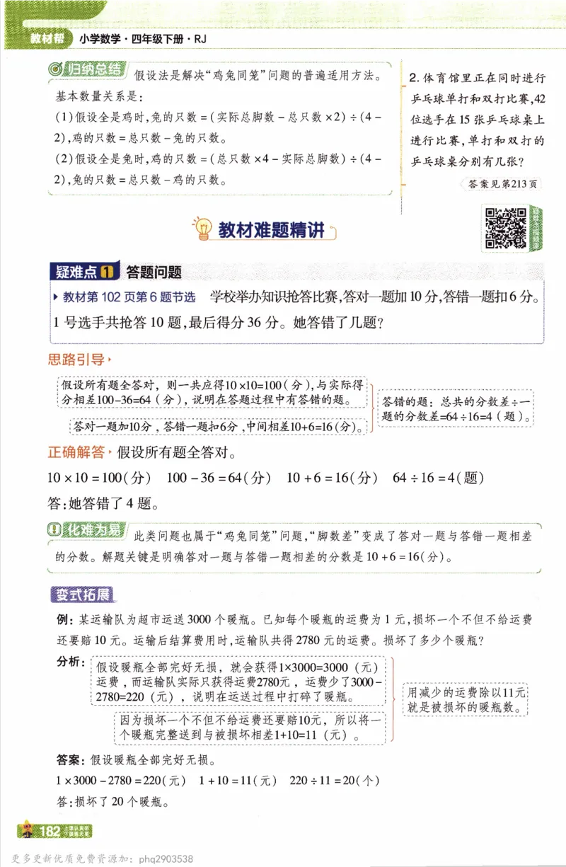 26春《教材帮》人教数学四下_26春人教版数学三下_09、练习题+试卷合集_-26春《教材帮》_26春《教材帮》人教数学4下