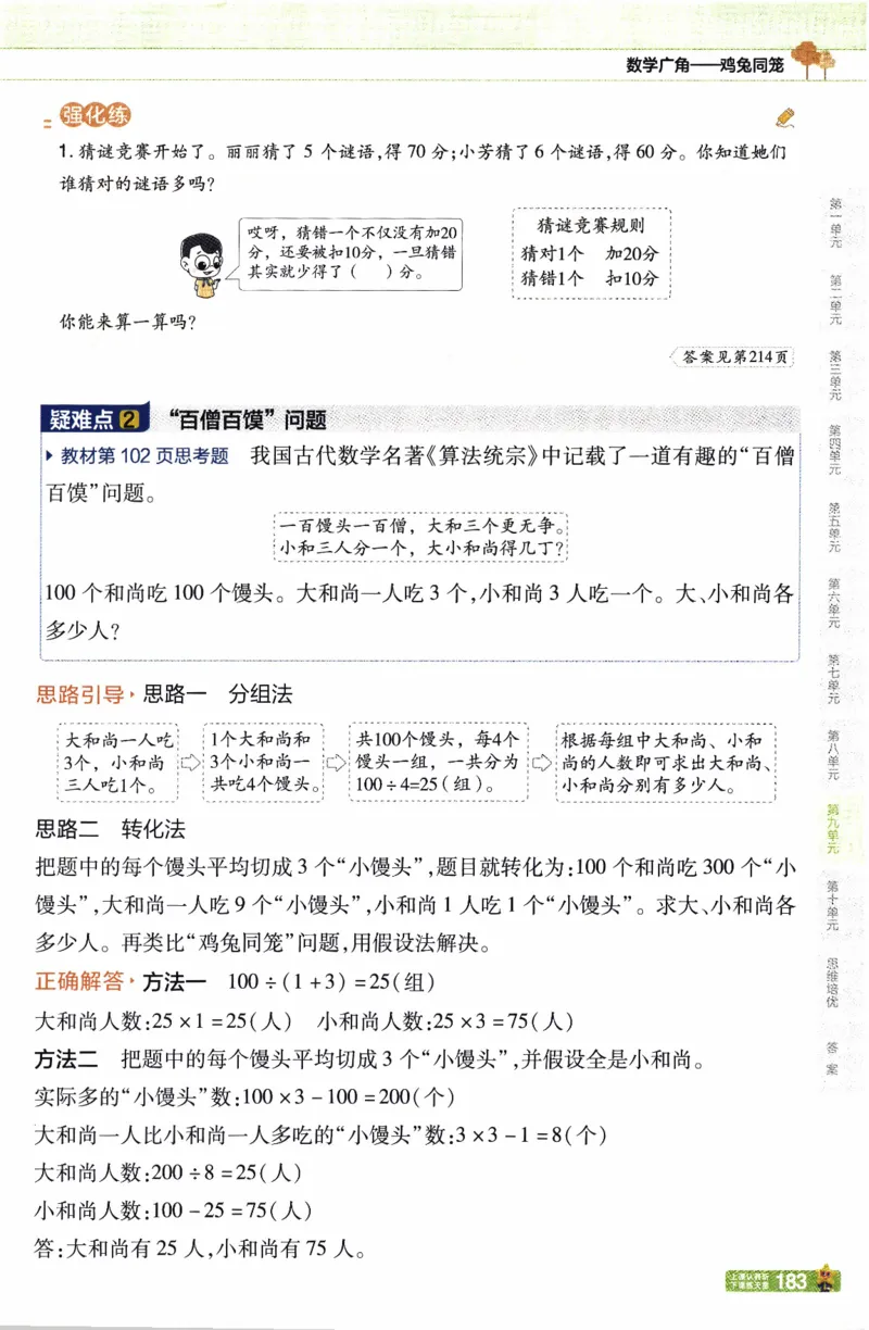26春《教材帮》人教数学四下_26春人教版数学三下_09、练习题+试卷合集_-26春《教材帮》_26春《教材帮》人教数学4下
