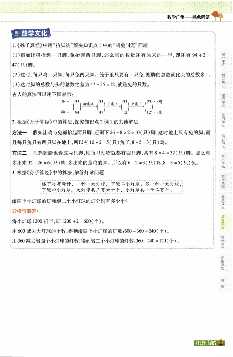 26春《教材帮》人教数学四下_26春人教版数学三下_09、练习题+试卷合集_-26春《教材帮》_26春《教材帮》人教数学4下