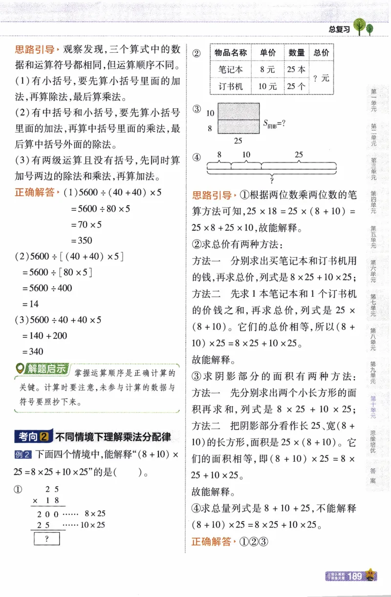 26春《教材帮》人教数学四下_26春人教版数学三下_09、练习题+试卷合集_-26春《教材帮》_26春《教材帮》人教数学4下