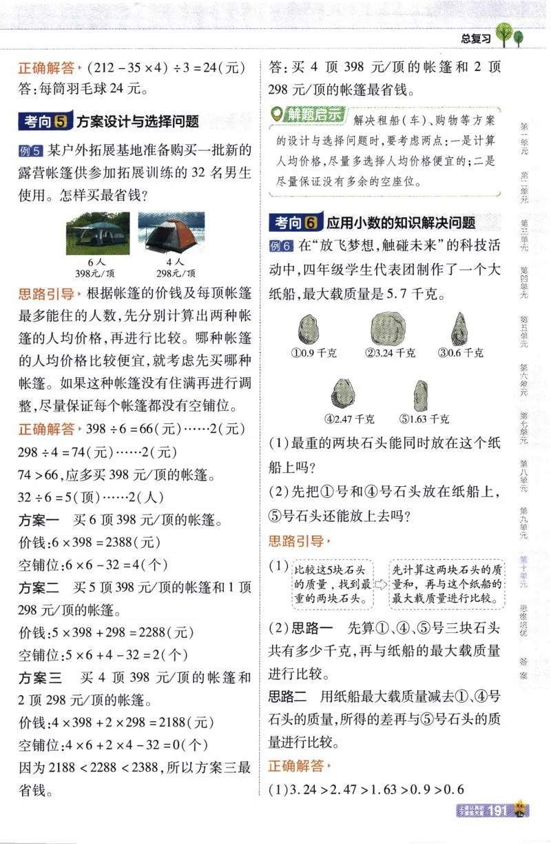 26春《教材帮》人教数学四下_26春人教版数学三下_09、练习题+试卷合集_-26春《教材帮》_26春《教材帮》人教数学4下