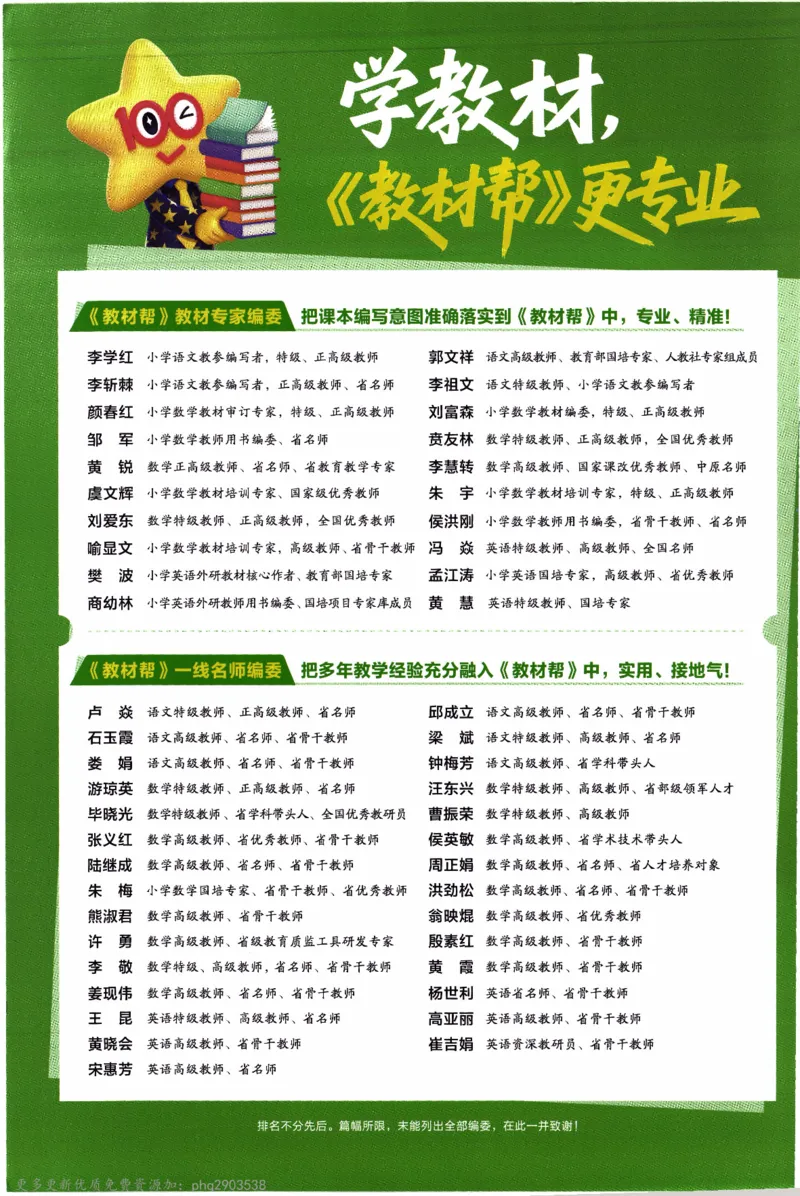 26春《教材帮》人教数学四下_26春人教版数学三下_09、练习题+试卷合集_-26春《教材帮》_26春《教材帮》人教数学4下