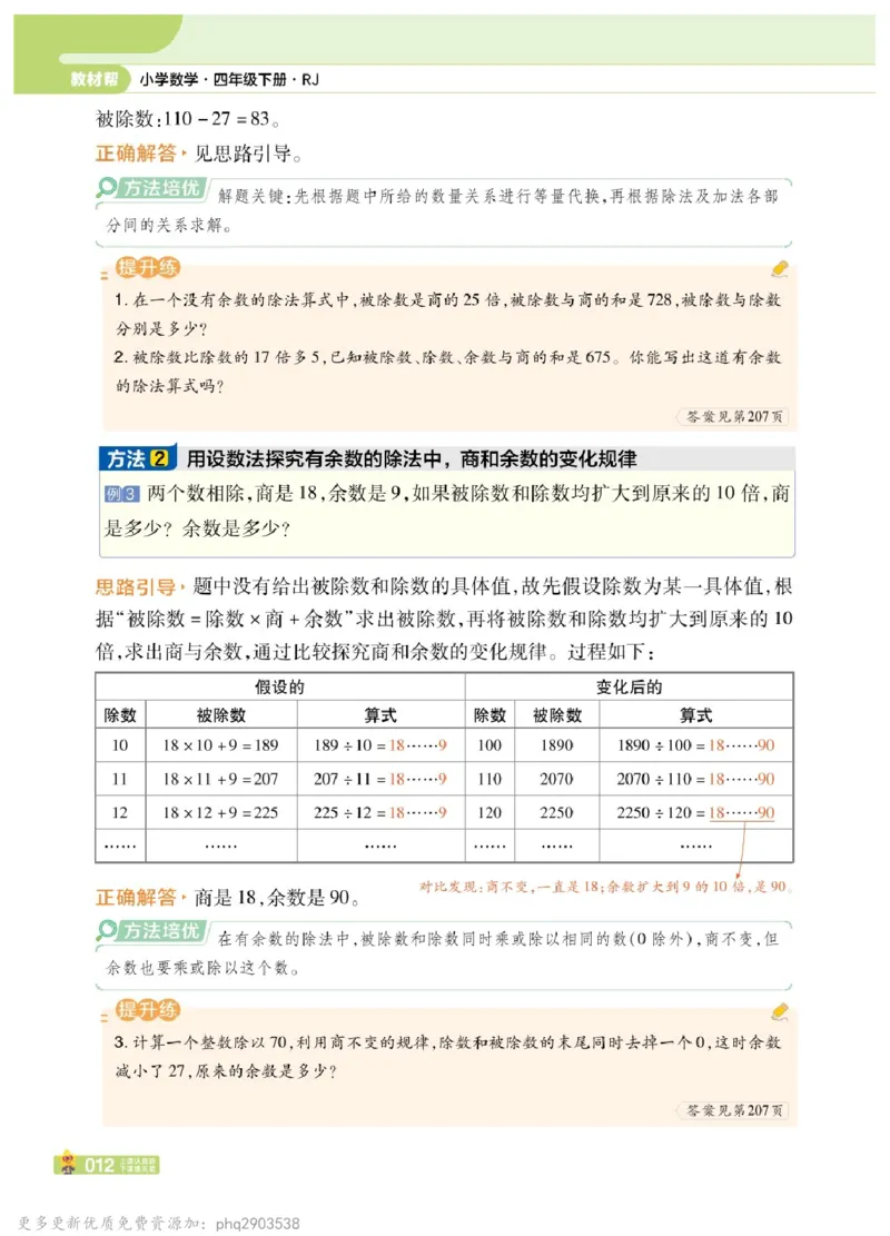 26春《教材帮》人教数学四下_26春人教版数学三下_09、练习题+试卷合集_-26春《教材帮》_26春《教材帮》人教数学4下