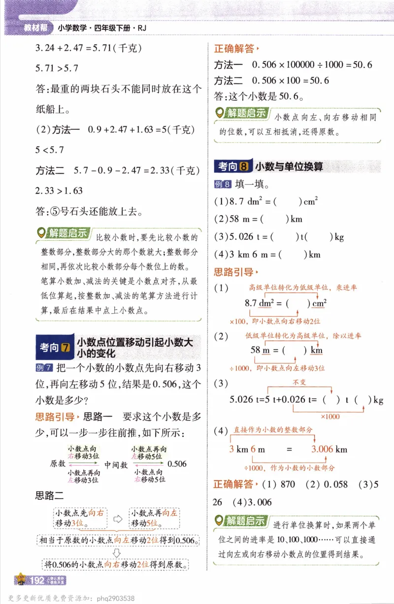 26春《教材帮》人教数学四下_26春人教版数学三下_09、练习题+试卷合集_-26春《教材帮》_26春《教材帮》人教数学4下