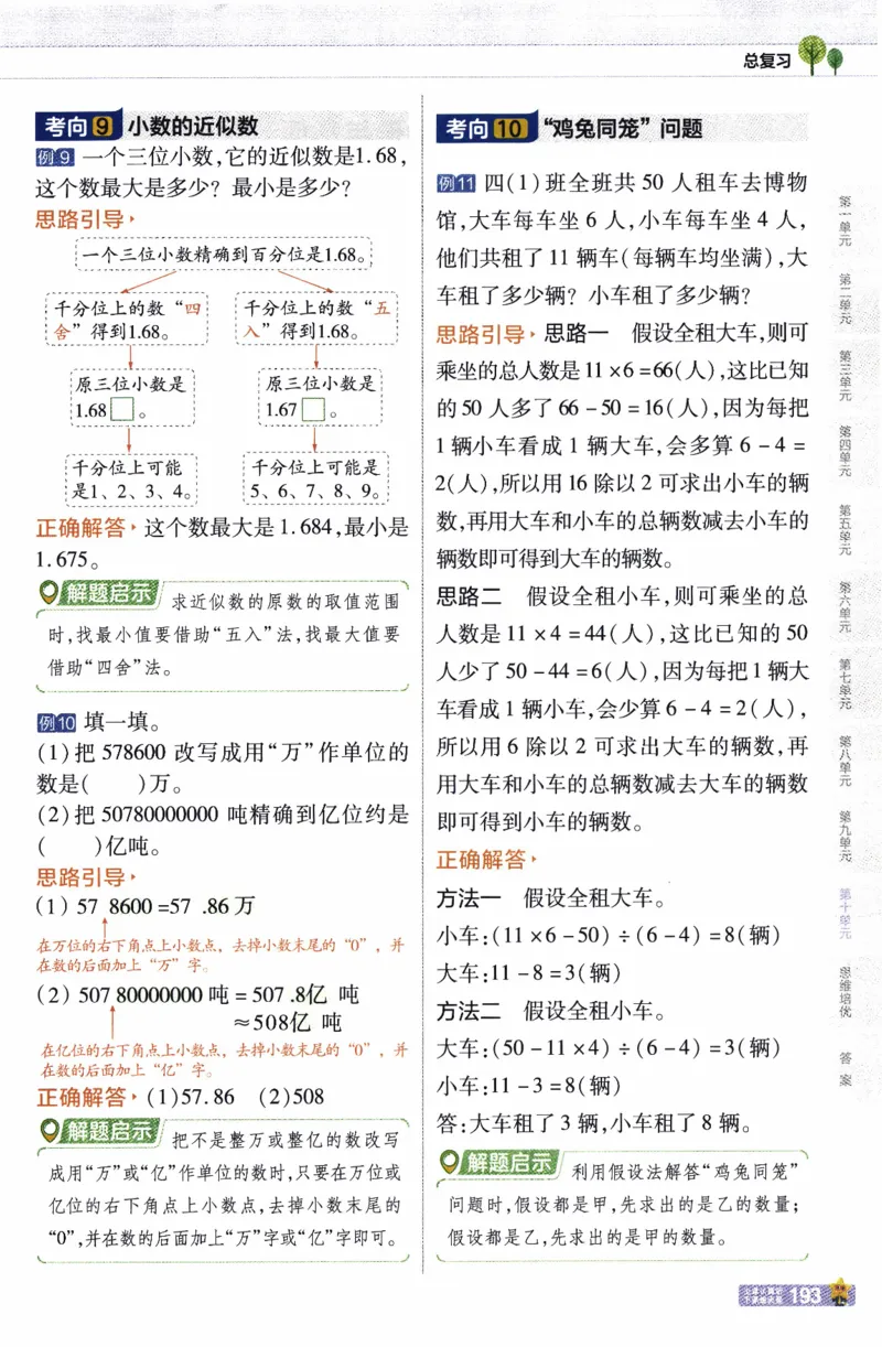 26春《教材帮》人教数学四下_26春人教版数学三下_09、练习题+试卷合集_-26春《教材帮》_26春《教材帮》人教数学4下