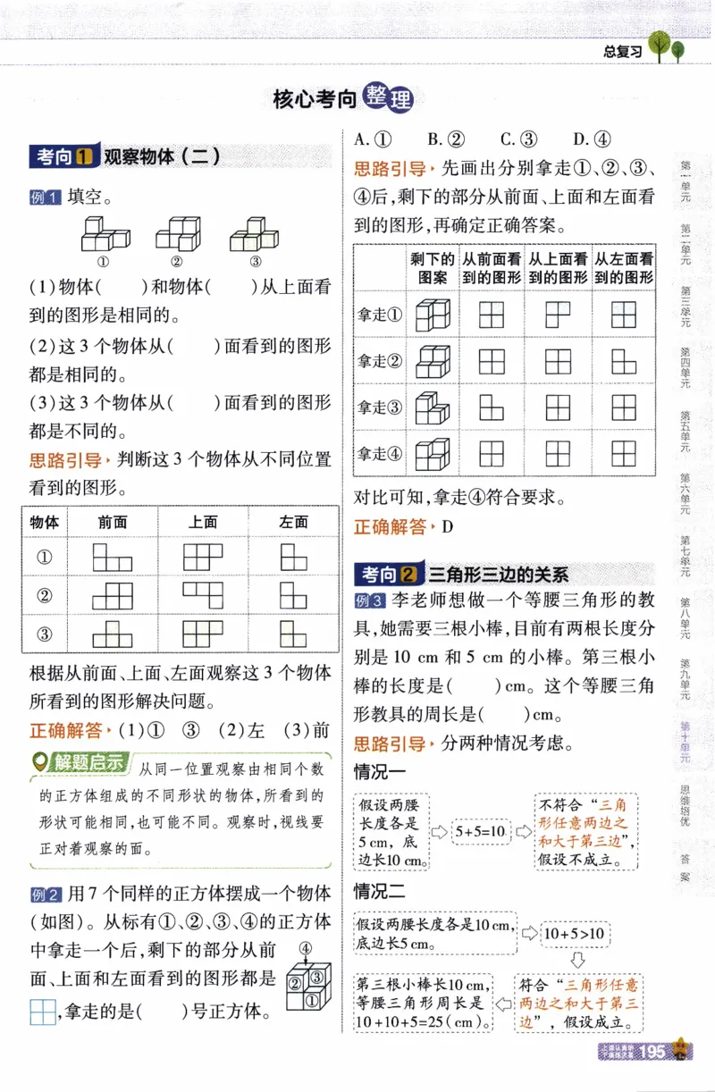 26春《教材帮》人教数学四下_26春人教版数学三下_09、练习题+试卷合集_-26春《教材帮》_26春《教材帮》人教数学4下