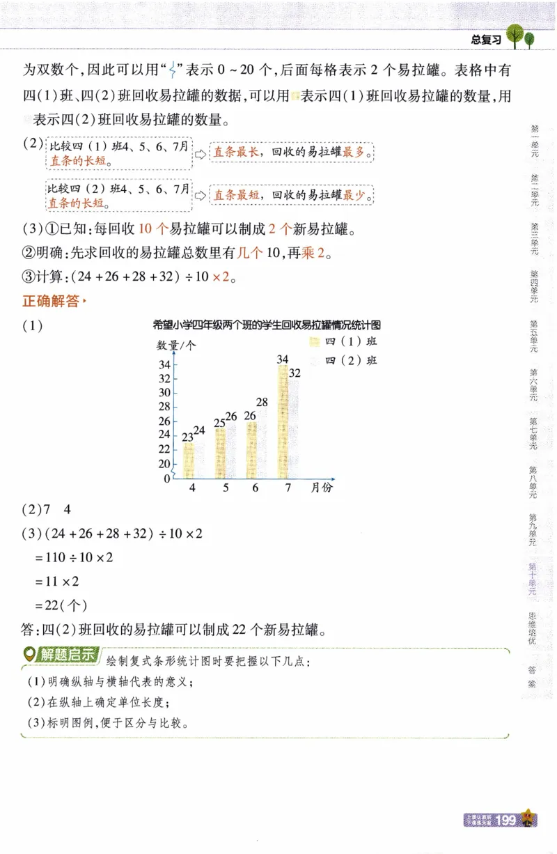 26春《教材帮》人教数学四下_26春人教版数学三下_09、练习题+试卷合集_-26春《教材帮》_26春《教材帮》人教数学4下