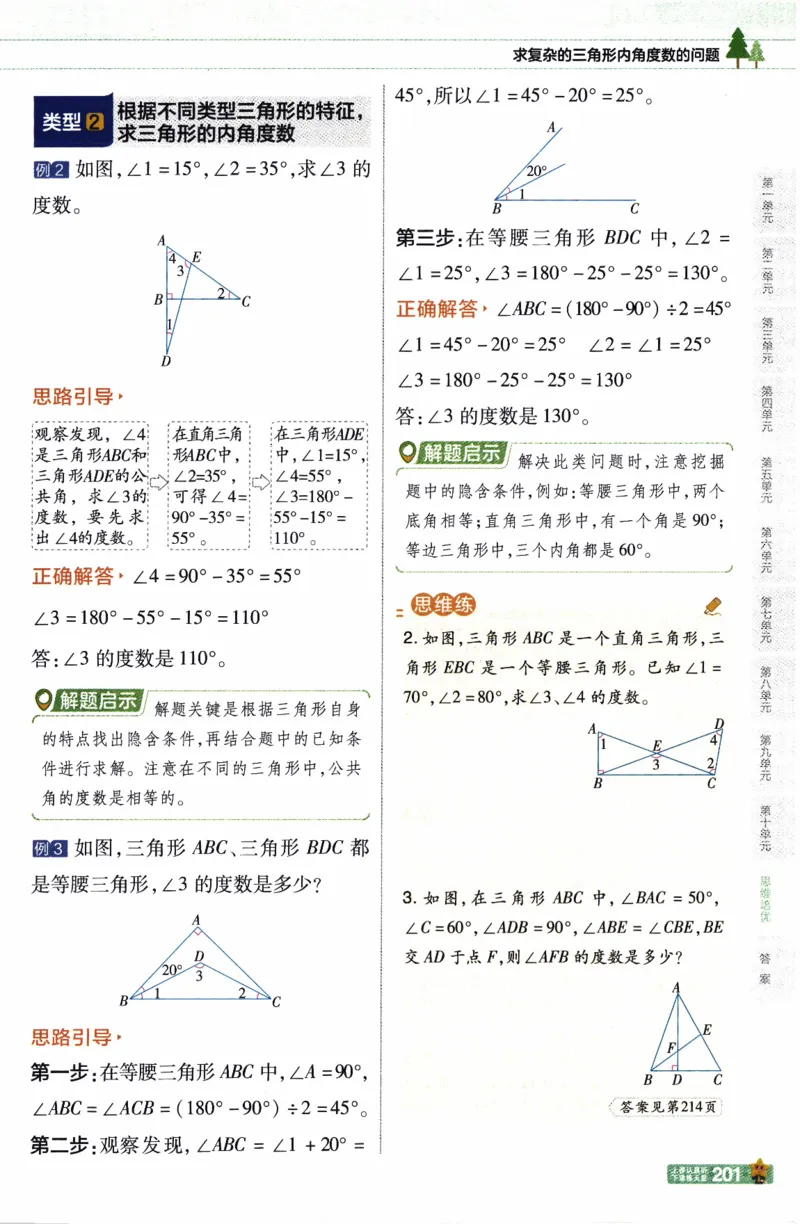26春《教材帮》人教数学四下_26春人教版数学三下_09、练习题+试卷合集_-26春《教材帮》_26春《教材帮》人教数学4下