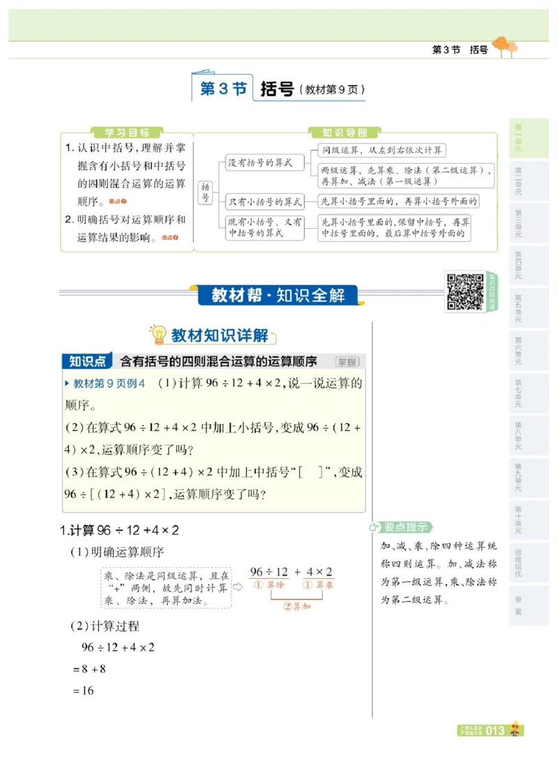 26春《教材帮》人教数学四下_26春人教版数学三下_09、练习题+试卷合集_-26春《教材帮》_26春《教材帮》人教数学4下