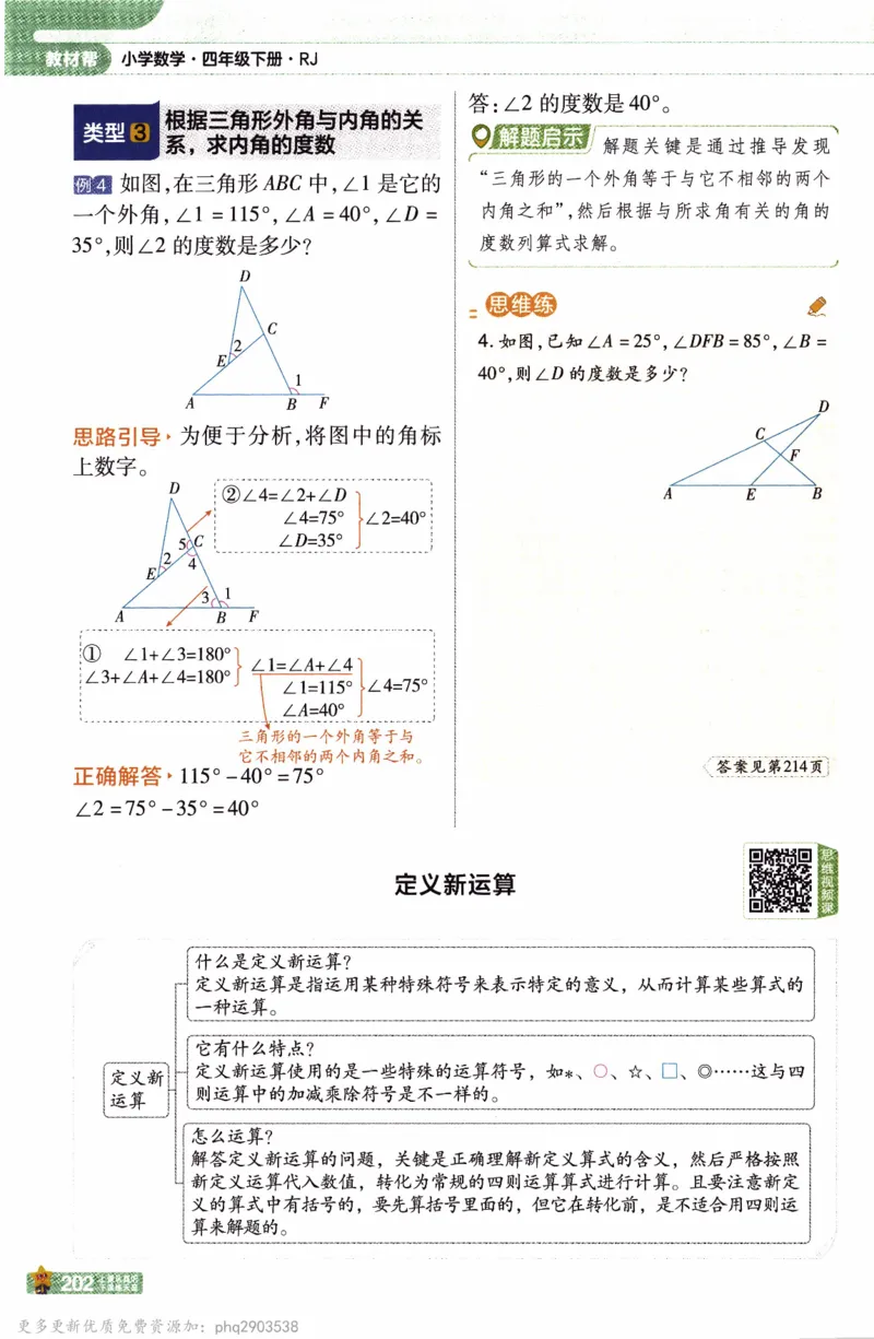 26春《教材帮》人教数学四下_26春人教版数学三下_09、练习题+试卷合集_-26春《教材帮》_26春《教材帮》人教数学4下
