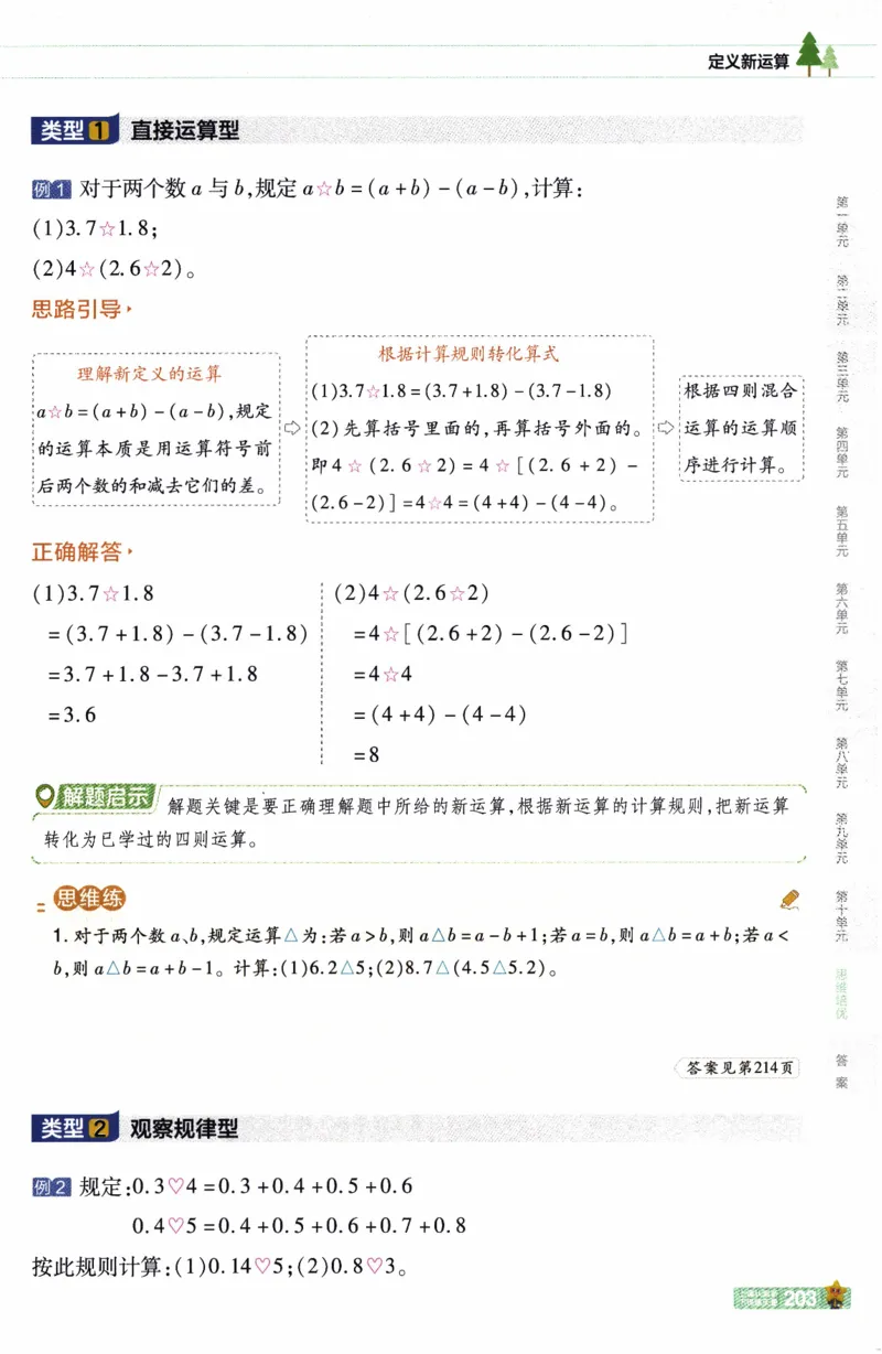 26春《教材帮》人教数学四下_26春人教版数学三下_09、练习题+试卷合集_-26春《教材帮》_26春《教材帮》人教数学4下