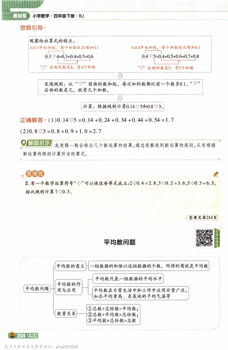 26春《教材帮》人教数学四下_26春人教版数学三下_09、练习题+试卷合集_-26春《教材帮》_26春《教材帮》人教数学4下