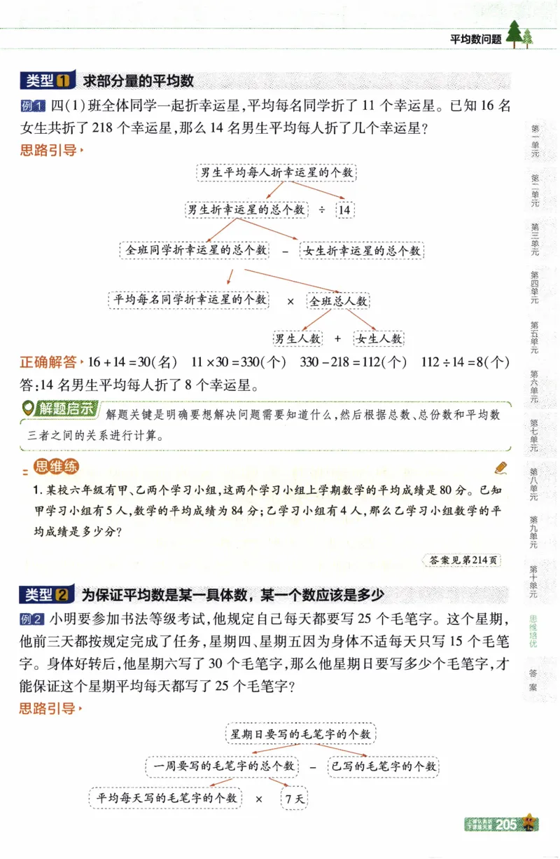 26春《教材帮》人教数学四下_26春人教版数学三下_09、练习题+试卷合集_-26春《教材帮》_26春《教材帮》人教数学4下