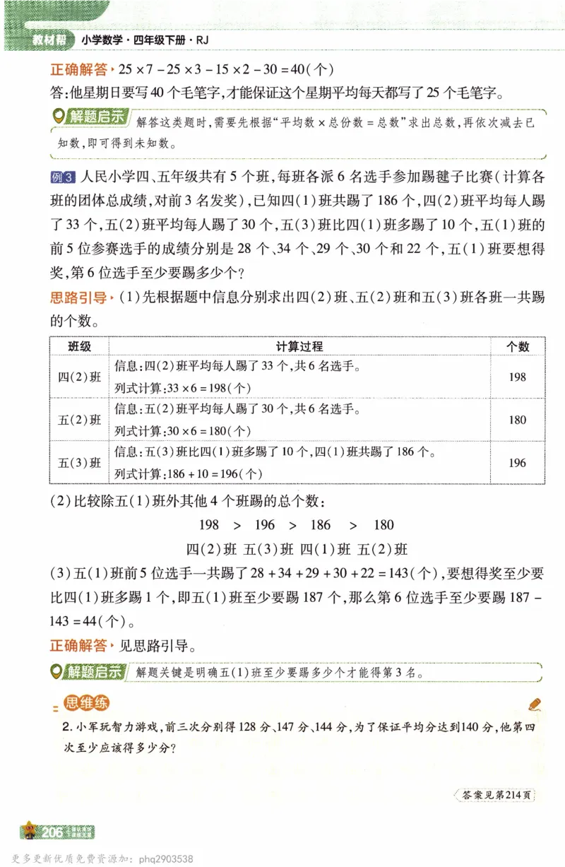 26春《教材帮》人教数学四下_26春人教版数学三下_09、练习题+试卷合集_-26春《教材帮》_26春《教材帮》人教数学4下