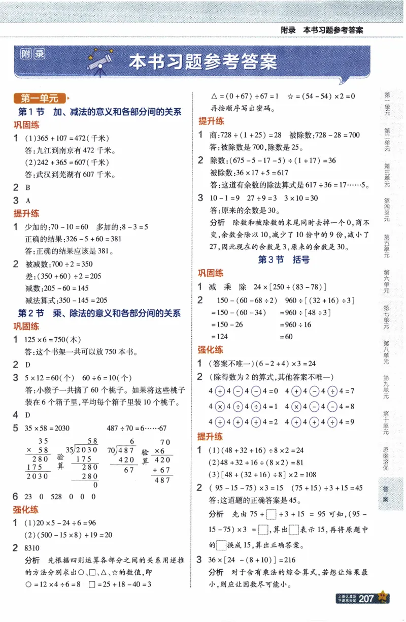 26春《教材帮》人教数学四下_26春人教版数学三下_09、练习题+试卷合集_-26春《教材帮》_26春《教材帮》人教数学4下