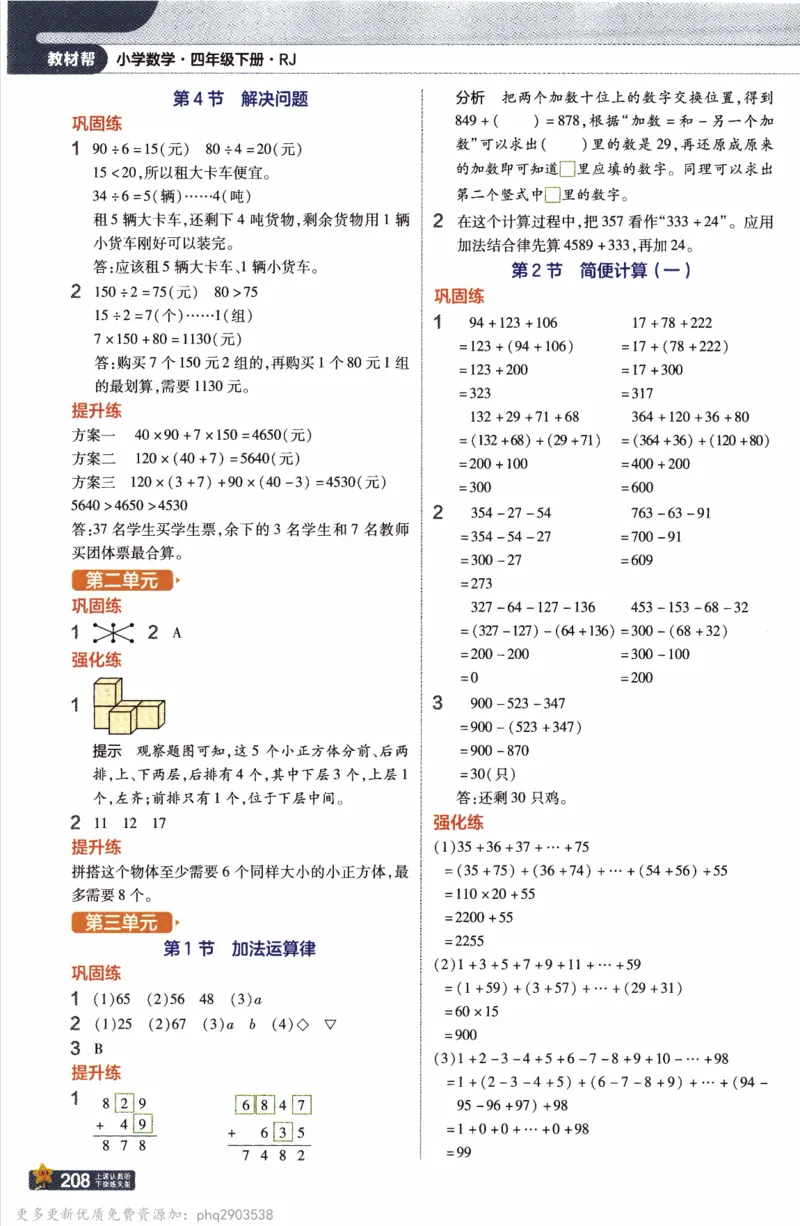 26春《教材帮》人教数学四下_26春人教版数学三下_09、练习题+试卷合集_-26春《教材帮》_26春《教材帮》人教数学4下
