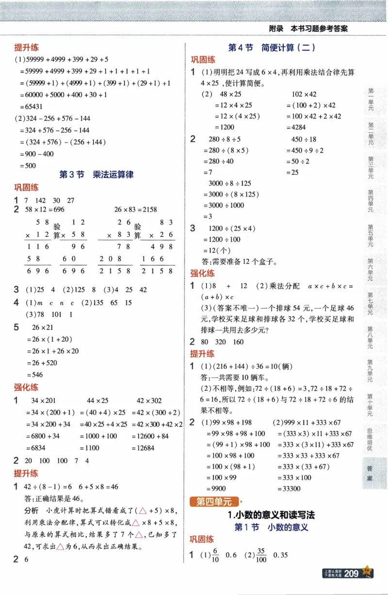 26春《教材帮》人教数学四下_26春人教版数学三下_09、练习题+试卷合集_-26春《教材帮》_26春《教材帮》人教数学4下
