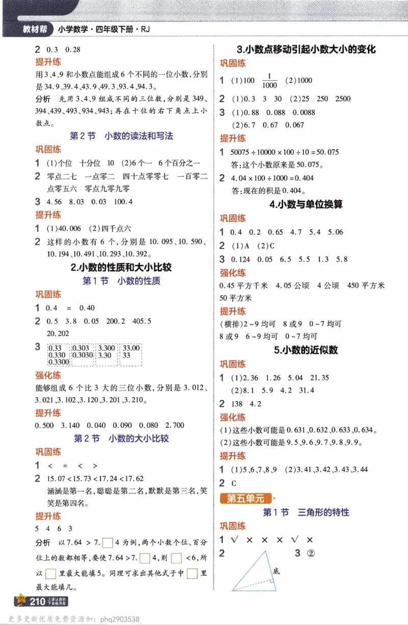 26春《教材帮》人教数学四下_26春人教版数学三下_09、练习题+试卷合集_-26春《教材帮》_26春《教材帮》人教数学4下