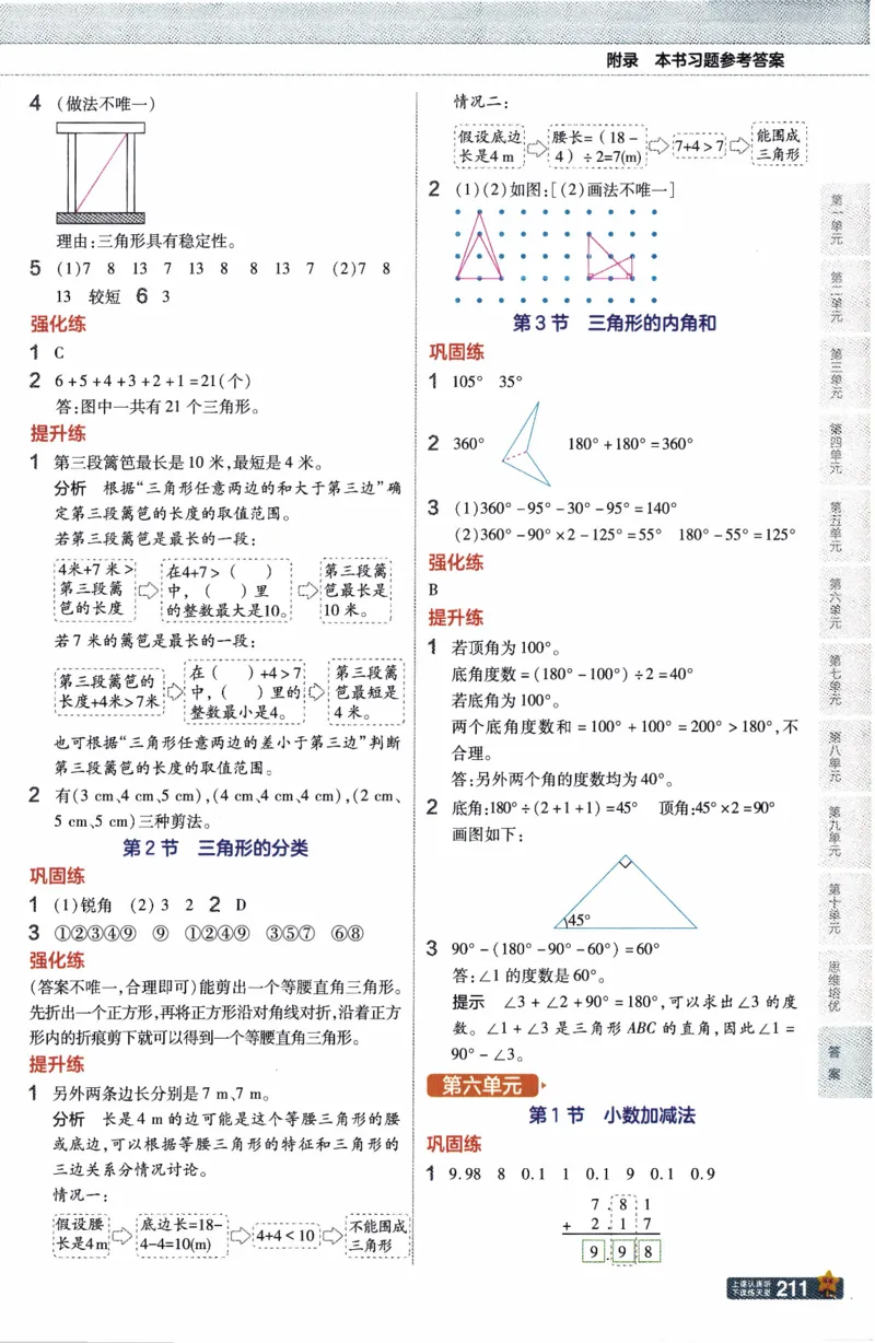26春《教材帮》人教数学四下_26春人教版数学三下_09、练习题+试卷合集_-26春《教材帮》_26春《教材帮》人教数学4下