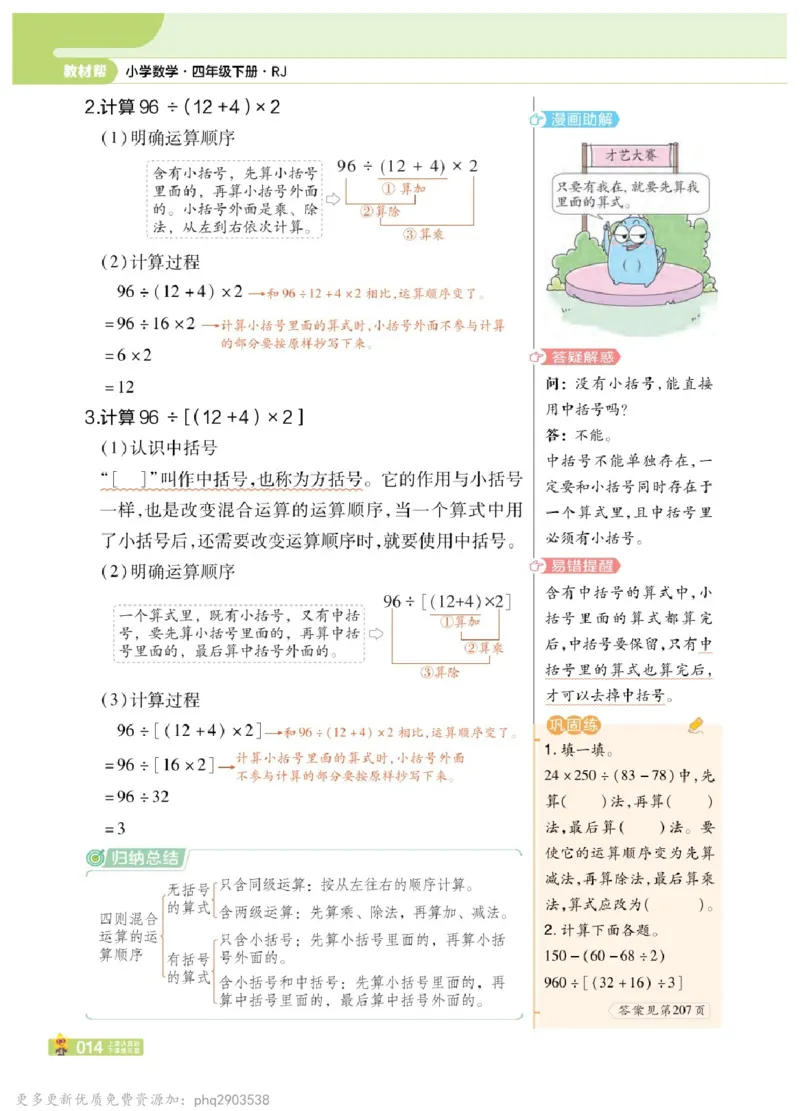 26春《教材帮》人教数学四下_26春人教版数学三下_09、练习题+试卷合集_-26春《教材帮》_26春《教材帮》人教数学4下