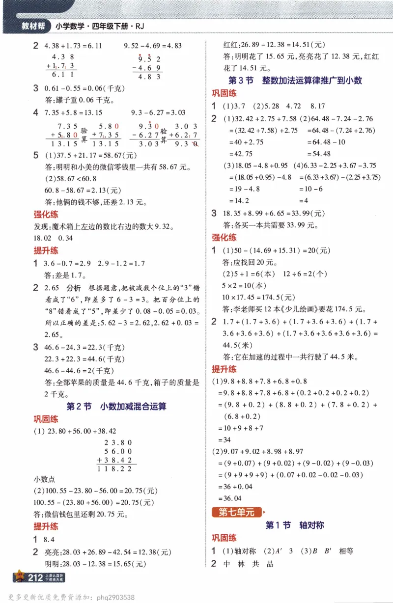 26春《教材帮》人教数学四下_26春人教版数学三下_09、练习题+试卷合集_-26春《教材帮》_26春《教材帮》人教数学4下