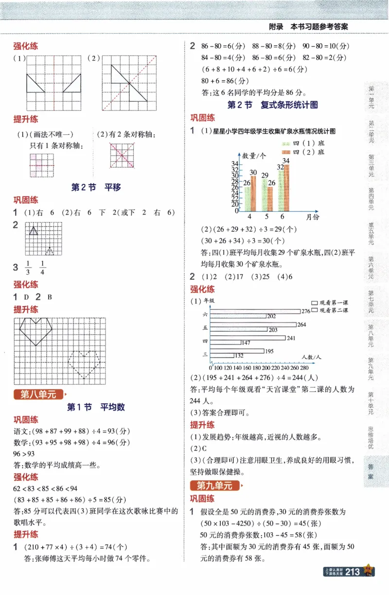 26春《教材帮》人教数学四下_26春人教版数学三下_09、练习题+试卷合集_-26春《教材帮》_26春《教材帮》人教数学4下
