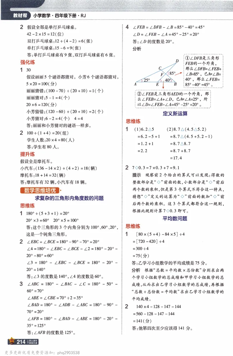 26春《教材帮》人教数学四下_26春人教版数学三下_09、练习题+试卷合集_-26春《教材帮》_26春《教材帮》人教数学4下