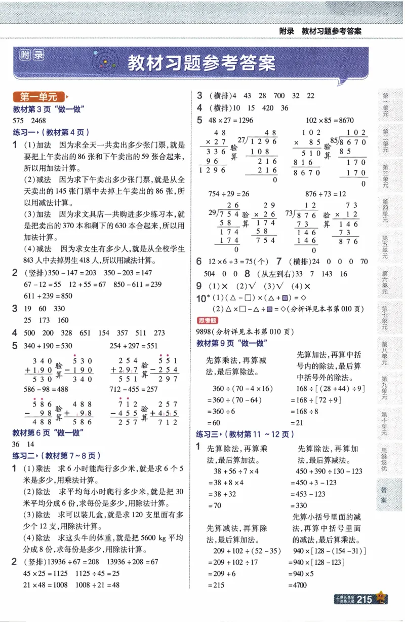 26春《教材帮》人教数学四下_26春人教版数学三下_09、练习题+试卷合集_-26春《教材帮》_26春《教材帮》人教数学4下