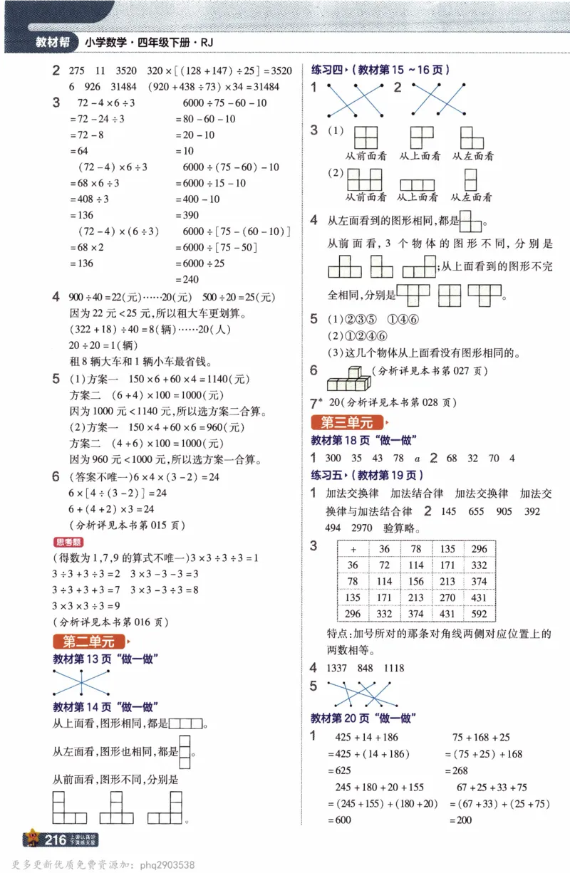 26春《教材帮》人教数学四下_26春人教版数学三下_09、练习题+试卷合集_-26春《教材帮》_26春《教材帮》人教数学4下