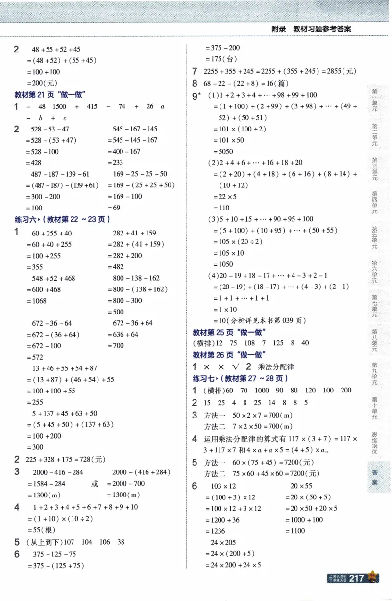 26春《教材帮》人教数学四下_26春人教版数学三下_09、练习题+试卷合集_-26春《教材帮》_26春《教材帮》人教数学4下