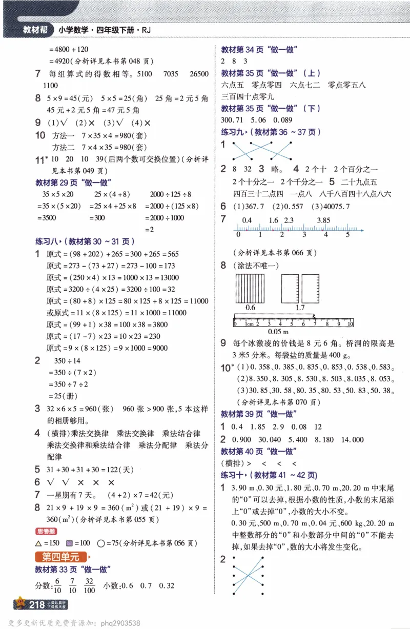 26春《教材帮》人教数学四下_26春人教版数学三下_09、练习题+试卷合集_-26春《教材帮》_26春《教材帮》人教数学4下