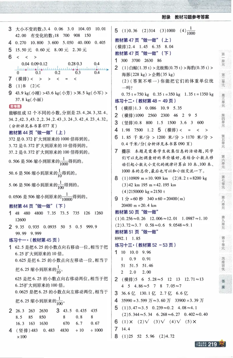 26春《教材帮》人教数学四下_26春人教版数学三下_09、练习题+试卷合集_-26春《教材帮》_26春《教材帮》人教数学4下