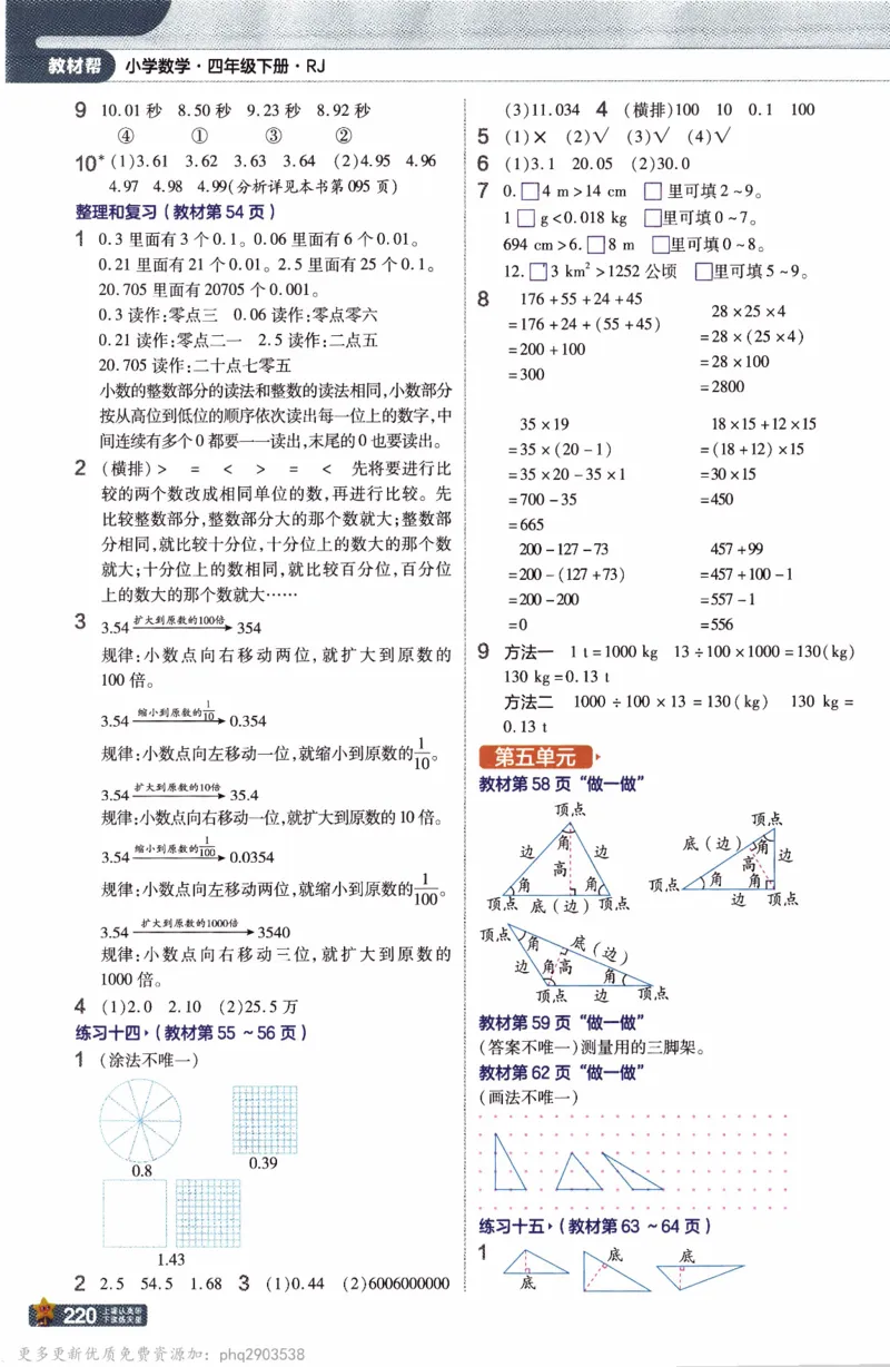 26春《教材帮》人教数学四下_26春人教版数学三下_09、练习题+试卷合集_-26春《教材帮》_26春《教材帮》人教数学4下