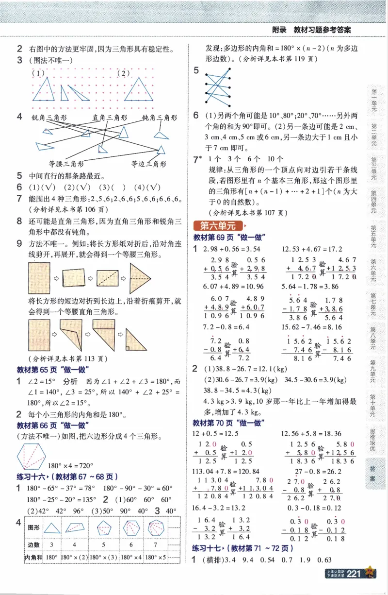 26春《教材帮》人教数学四下_26春人教版数学三下_09、练习题+试卷合集_-26春《教材帮》_26春《教材帮》人教数学4下