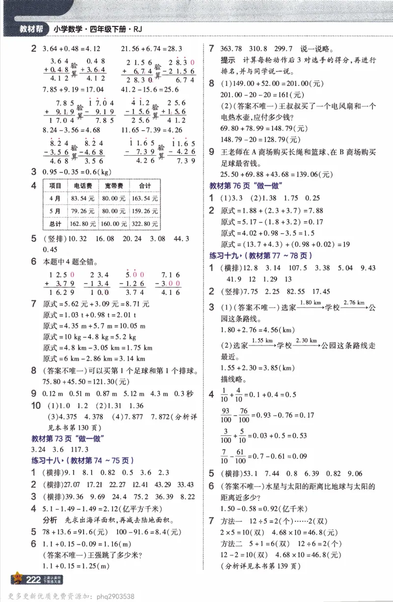 26春《教材帮》人教数学四下_26春人教版数学三下_09、练习题+试卷合集_-26春《教材帮》_26春《教材帮》人教数学4下
