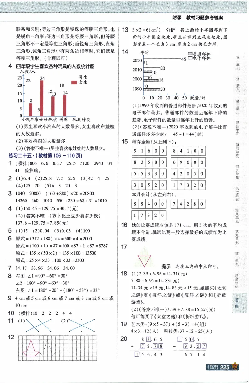 26春《教材帮》人教数学四下_26春人教版数学三下_09、练习题+试卷合集_-26春《教材帮》_26春《教材帮》人教数学4下
