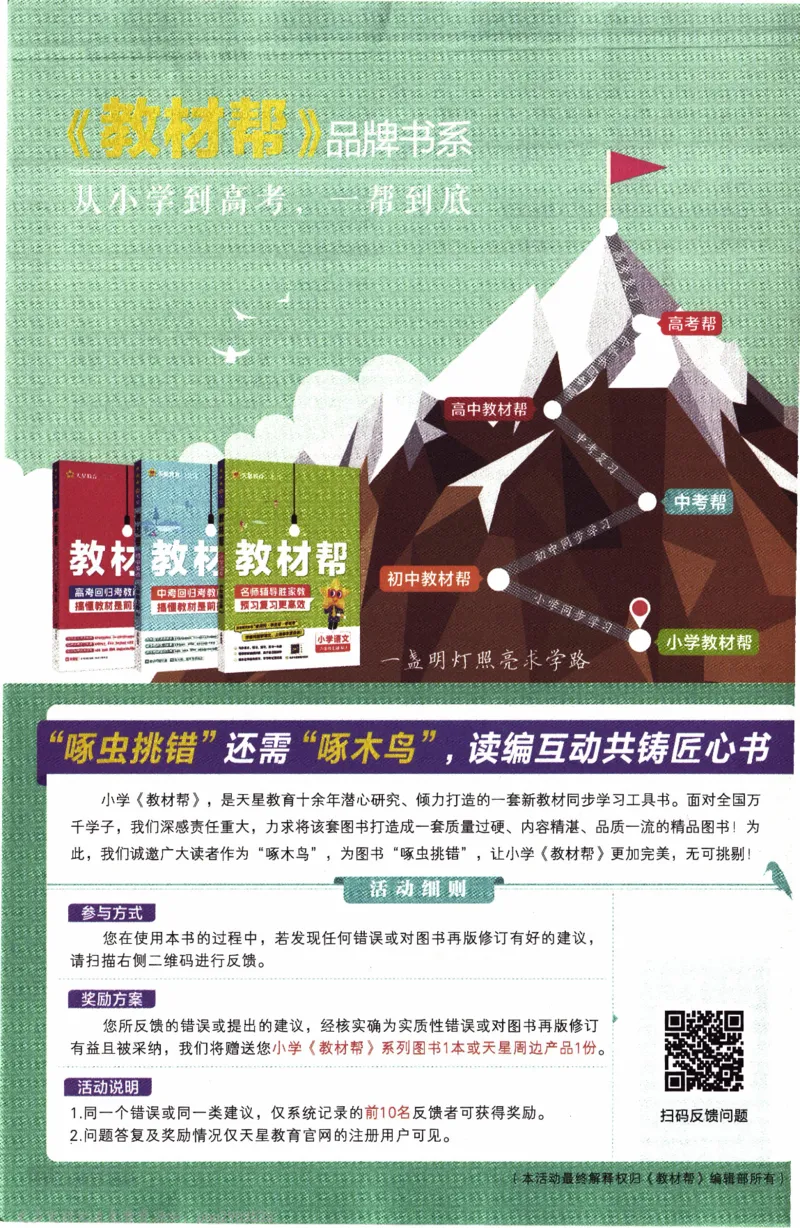 26春《教材帮》人教数学四下_26春人教版数学三下_09、练习题+试卷合集_-26春《教材帮》_26春《教材帮》人教数学4下