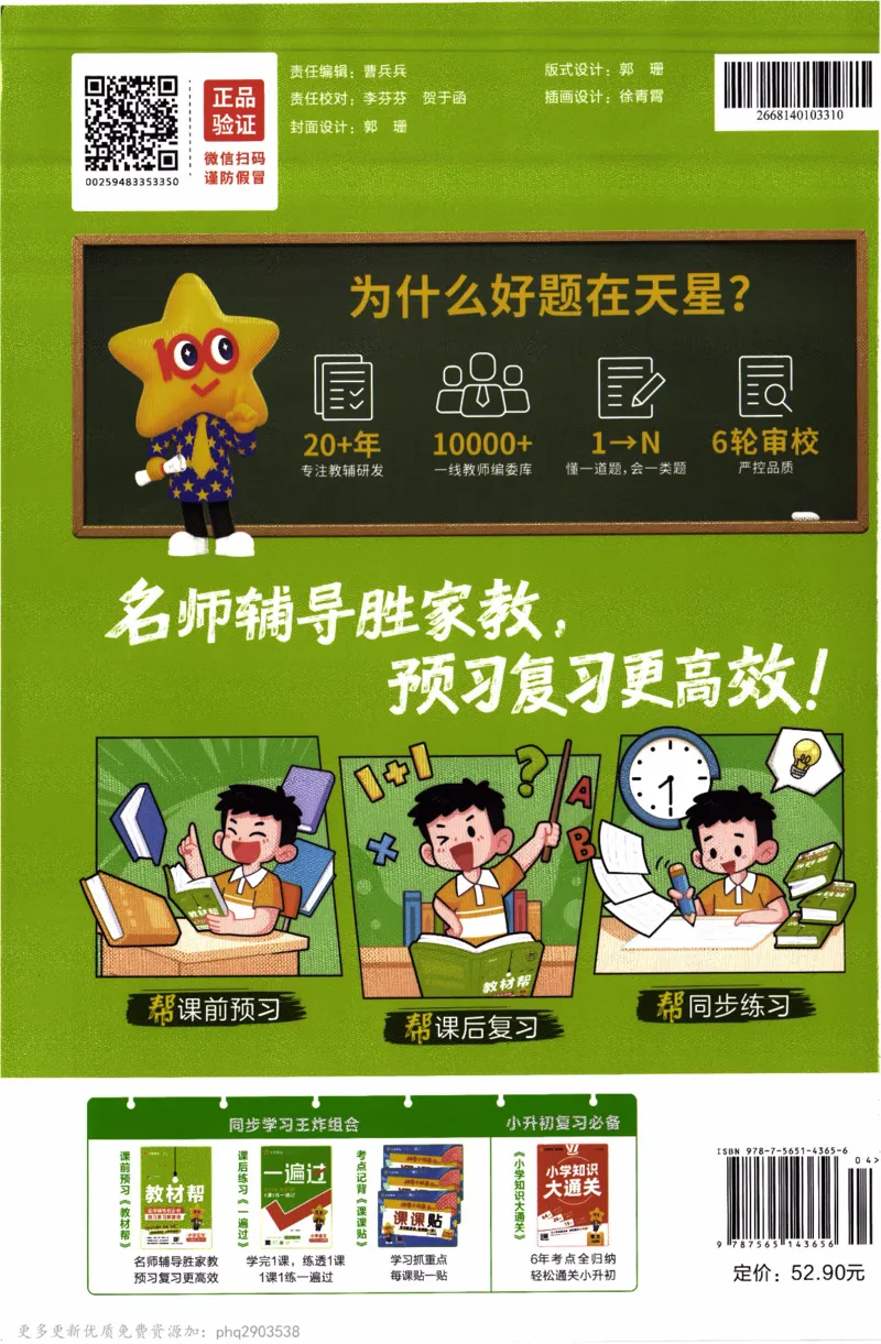 26春《教材帮》人教数学四下_26春人教版数学三下_09、练习题+试卷合集_-26春《教材帮》_26春《教材帮》人教数学4下