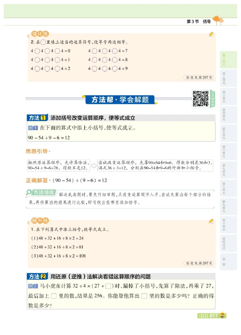 26春《教材帮》人教数学四下_26春人教版数学三下_09、练习题+试卷合集_-26春《教材帮》_26春《教材帮》人教数学4下