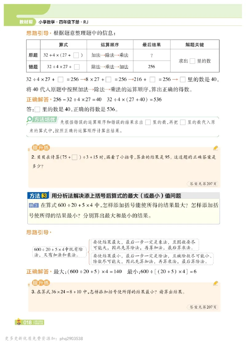 26春《教材帮》人教数学四下_26春人教版数学三下_09、练习题+试卷合集_-26春《教材帮》_26春《教材帮》人教数学4下