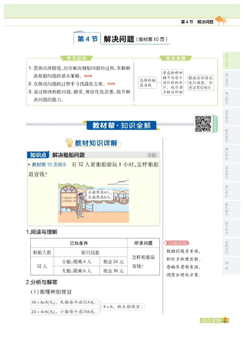 26春《教材帮》人教数学四下_26春人教版数学三下_09、练习题+试卷合集_-26春《教材帮》_26春《教材帮》人教数学4下
