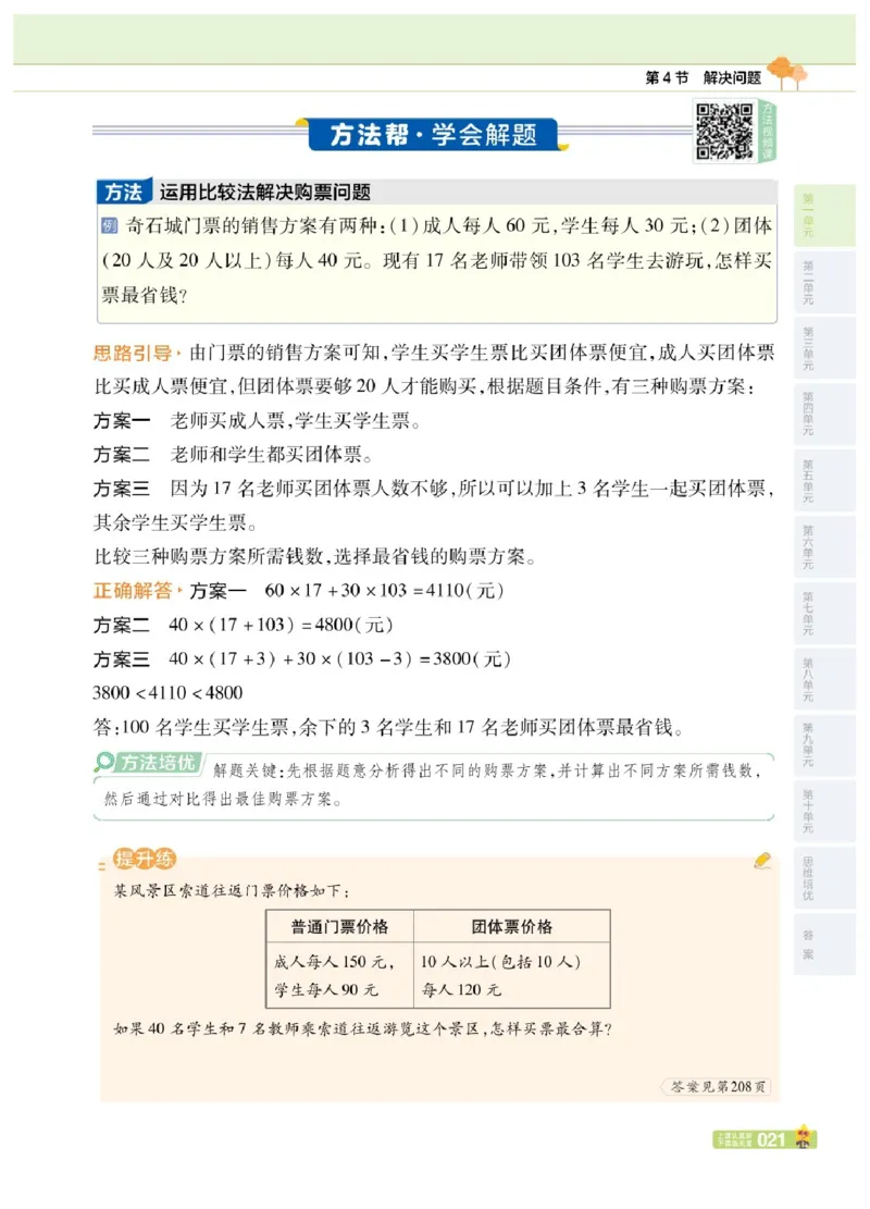 26春《教材帮》人教数学四下_26春人教版数学三下_09、练习题+试卷合集_-26春《教材帮》_26春《教材帮》人教数学4下