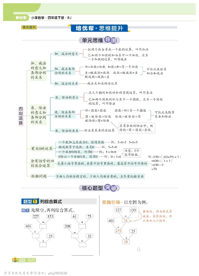 26春《教材帮》人教数学四下_26春人教版数学三下_09、练习题+试卷合集_-26春《教材帮》_26春《教材帮》人教数学4下