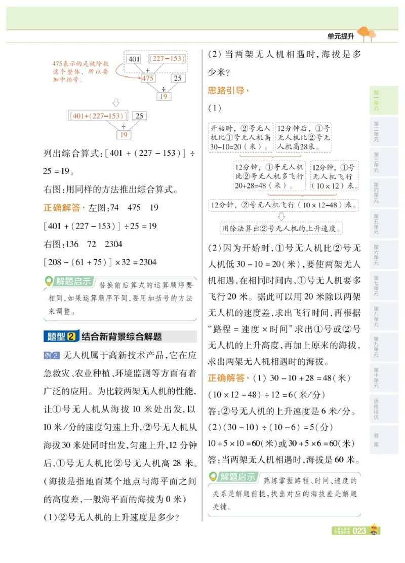 26春《教材帮》人教数学四下_26春人教版数学三下_09、练习题+试卷合集_-26春《教材帮》_26春《教材帮》人教数学4下